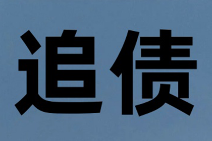 债务纠纷变“拉锯战”，如何快速拿回钱？